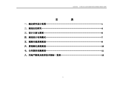 石景山区五里坨隆恩寺居住小区规划设计方案