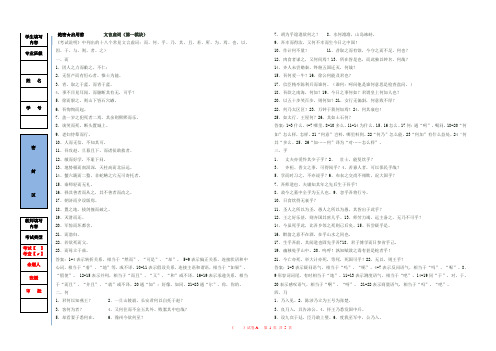 中考复习18常见虚词的练习(第一模块)