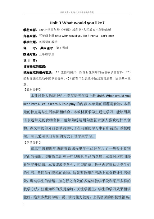 人教版pep英语五年级上册Unit3教学设计