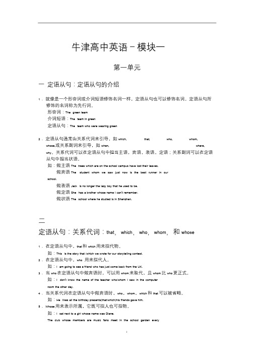牛津译林高中分模块单元语法点总结
