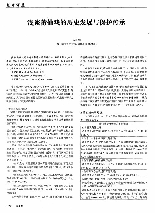 浅谈莆仙戏的历史发展与保护传承
