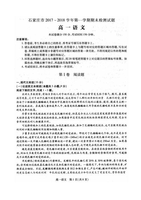 石家庄市2017～2018学年度高一语文第一学期期末试卷含答案(扫描版)