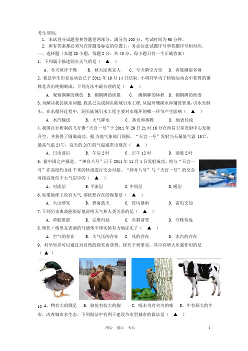 浙江省洞头县六校八年级科学上学期期中联考试题(无答案) 浙教版