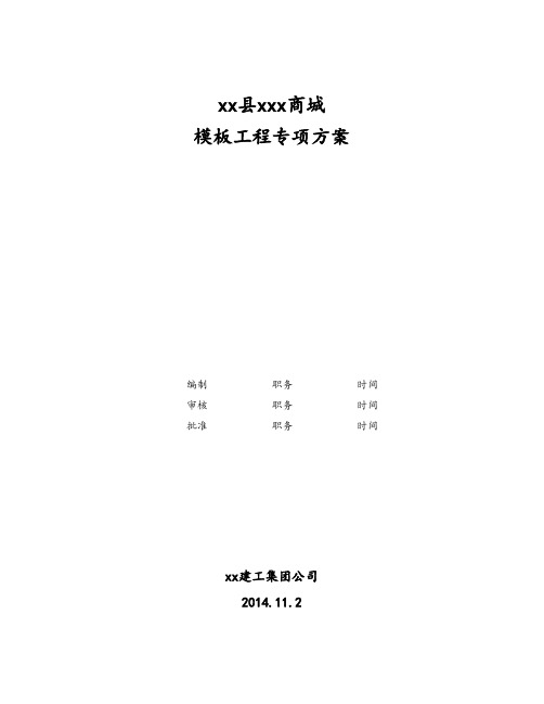 框架结构商城模板工程专项方案(含计算书)