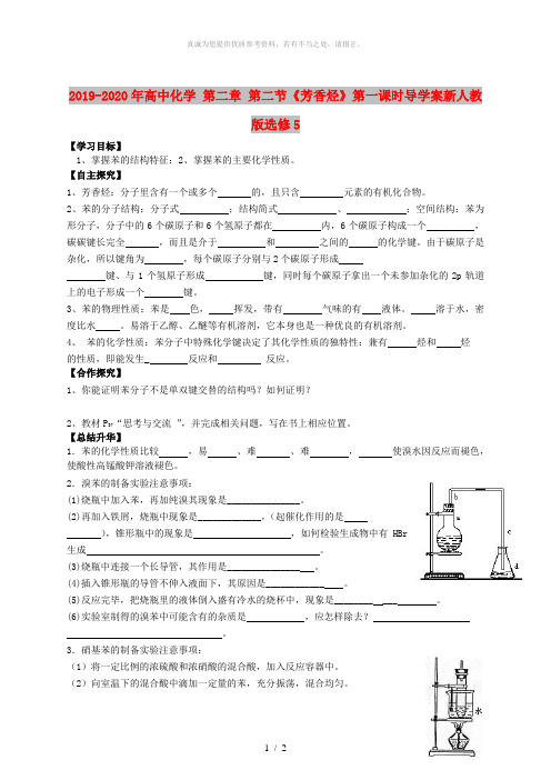 2019-2020年高中化学 第二章 第二节《芳香烃》第一课时导学案新人教版选修5