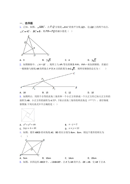 人教版八年级初二数学第二学期勾股定理单元 易错题难题质量专项训练试卷