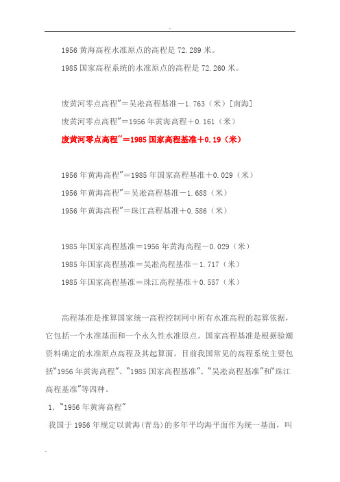 海拔高程换算