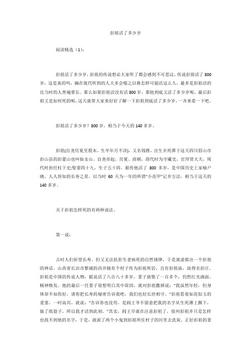 彭祖活了多少岁