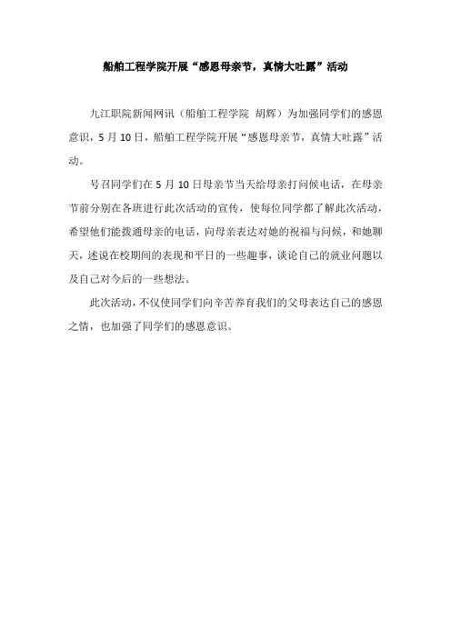 感恩母亲节活动新闻稿