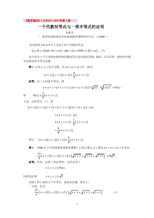 一个恒等式与一类不等式证明