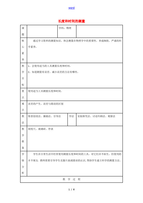 八年级物理上册 1.1《长度和时间的测量》教案 (新版)新人教版-(新版)新人教版初中八年级上册物理