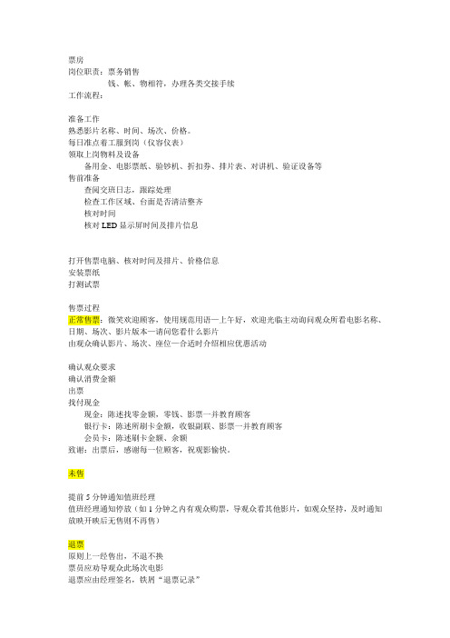 票房工作