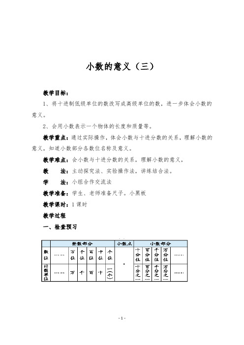 最新北师大版四年级数学下册《第二单元   练习二》教学设计 (21)