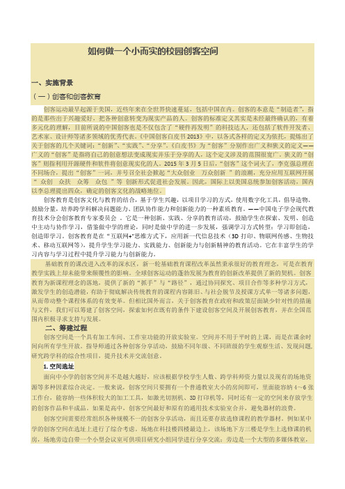 如何做一个小而实的校园创客空间