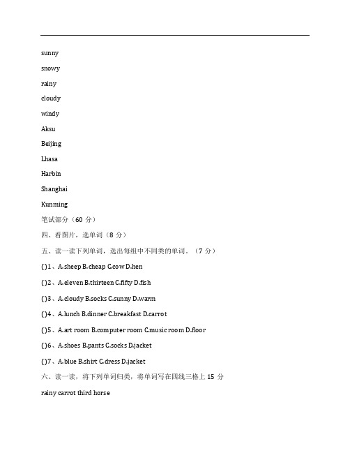 (NEW)新PEP版2015年小学四年级英语下学期期末考试试卷