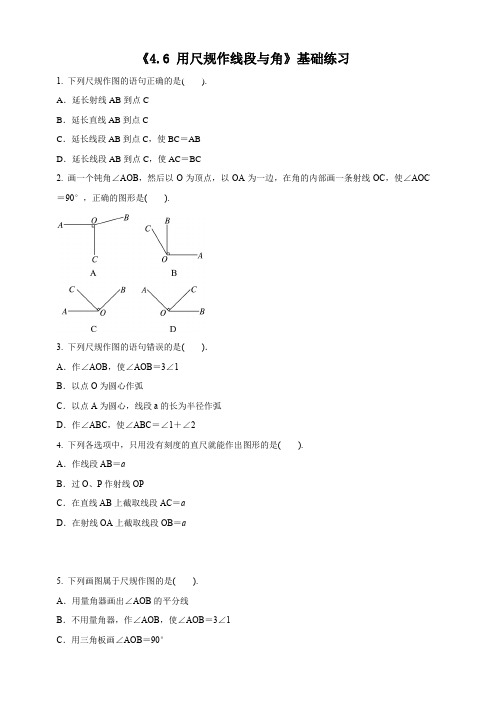 沪科版七年级上册数学4.6用尺规作线段与角同步练习含答案解析