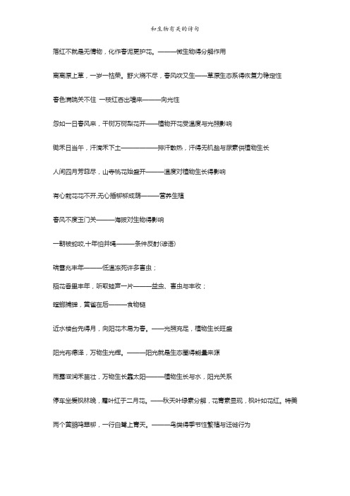 和生物有关的诗句