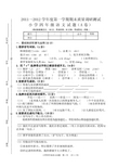 2011年秋学期四年级语文试卷A