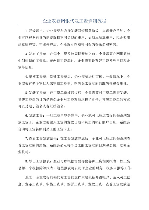 企业农行网银代发工资详细流程