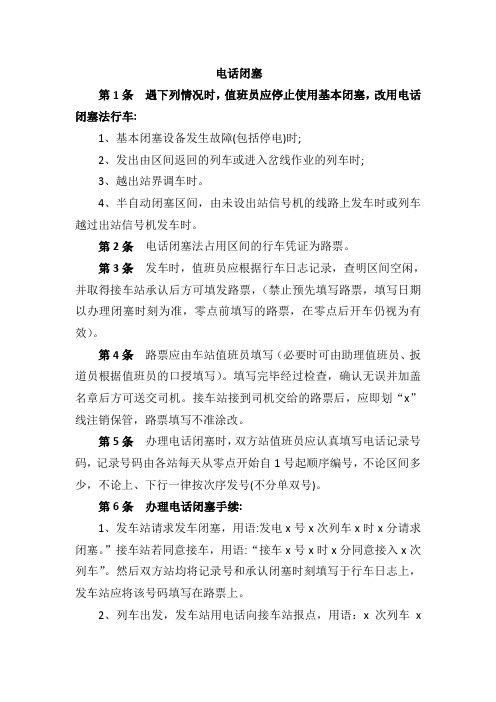 电话闭塞