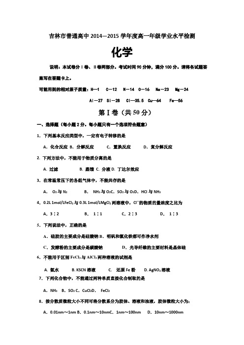 吉林市高一上学期期末考试 化学 含答案