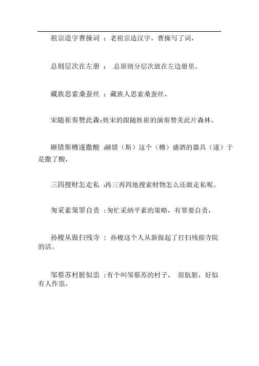 常用平舌音的个字