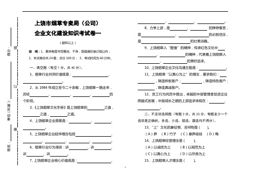 企业文化建设知识考试卷一