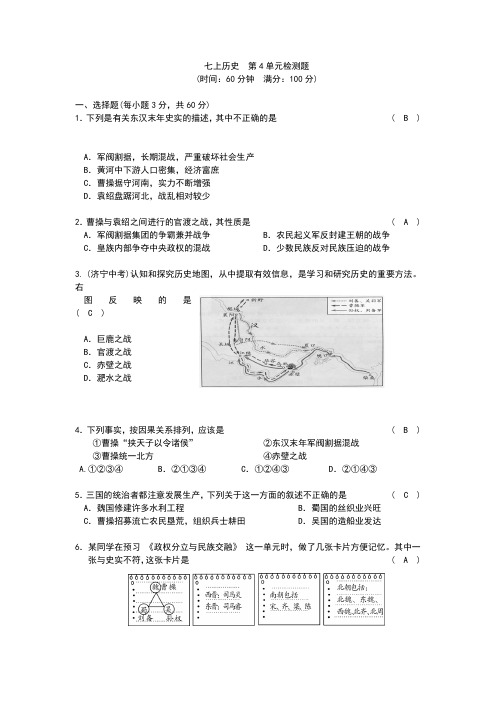 部编人教版版七年级历史上册第四单元测试题(含答案)