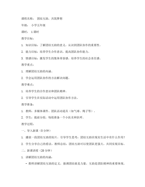 团课教案小学文案范文模板