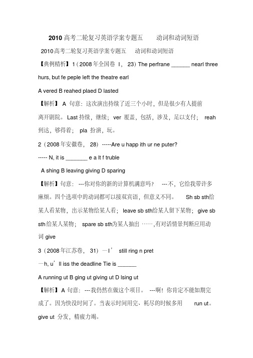 2010高考二轮复习英语学案专题五动词和动词短语