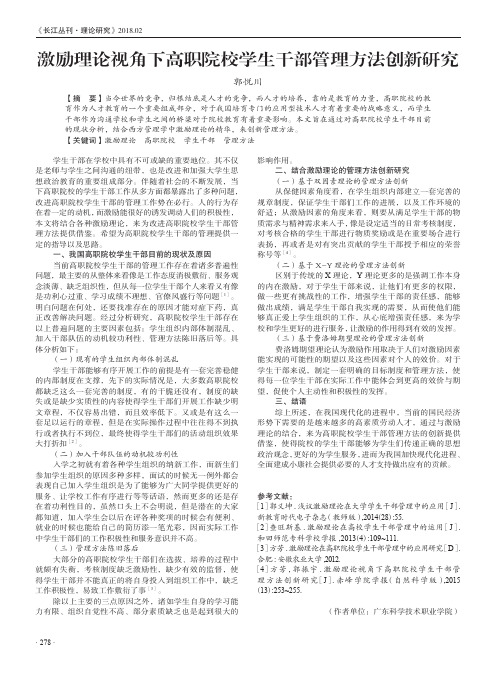 激励理论视角下高职院校学生干部管理方法创新研究