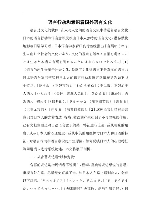 语言行动和意识看国外语言文化.docx