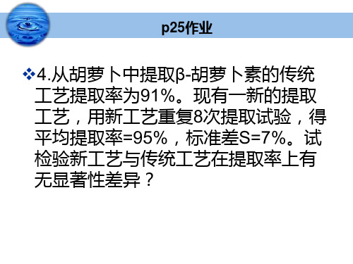 5第三章  方差分析1