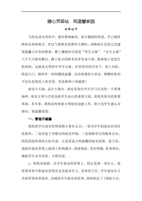 创建温馨家园工作总结