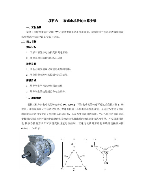 项目六双速电动机控制系统的安装解析