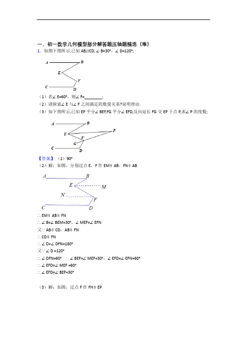 数学七年级上册 几何图形初步单元达标训练题(Word版 含答案)