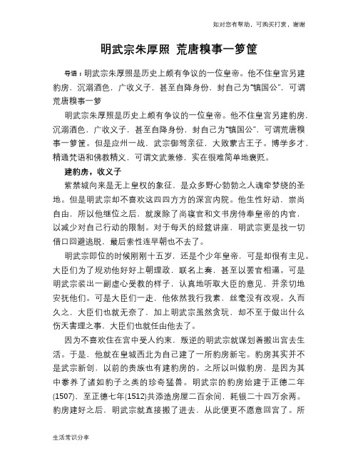历史趣谈：明武宗朱厚照 荒唐糗事一箩筐