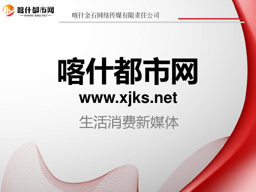 喀什都市网介绍(喀什生活消费新媒体)