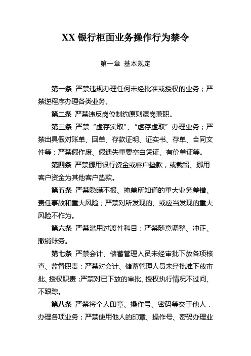 XX银行柜面业务操作行为禁令