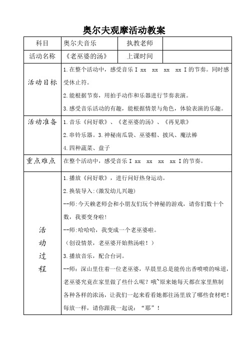 奥尔夫《老巫婆的魔法汤》教案
