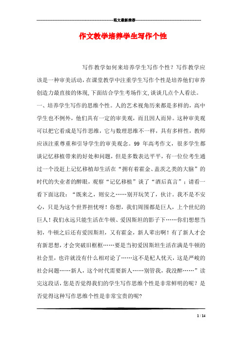 作文教学培养学生写作个性