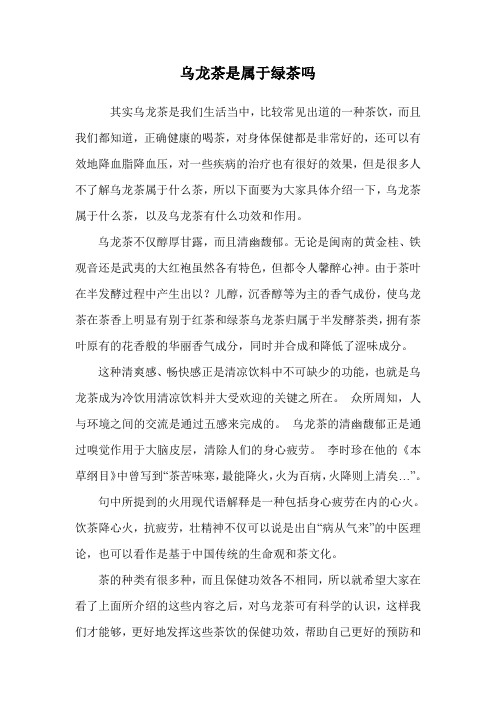 乌龙茶是属于绿茶吗