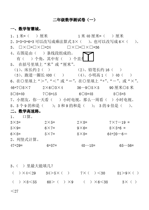 2013年12月小学数学二年级上册期末考试十套合集试卷