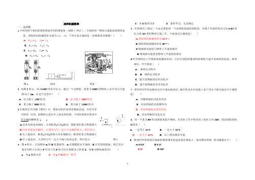 功 机械效率(含答案)