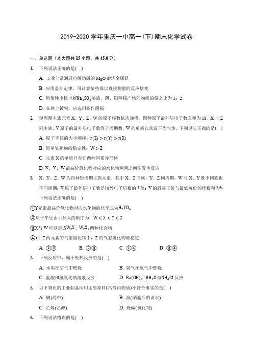 2019-2020学年重庆一中高一(下)期末化学试卷(含答案解析)