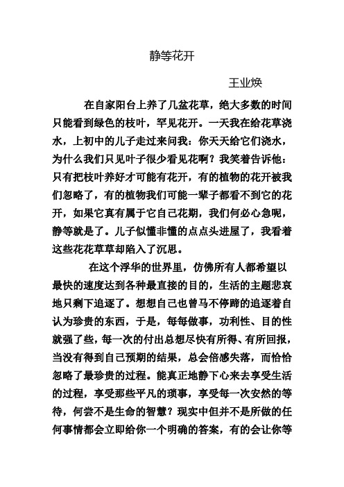 静等花开