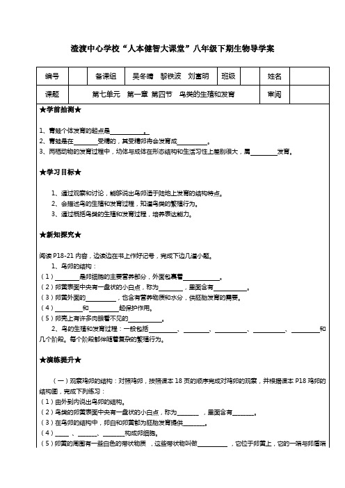 鸟类的生殖和发育导学案