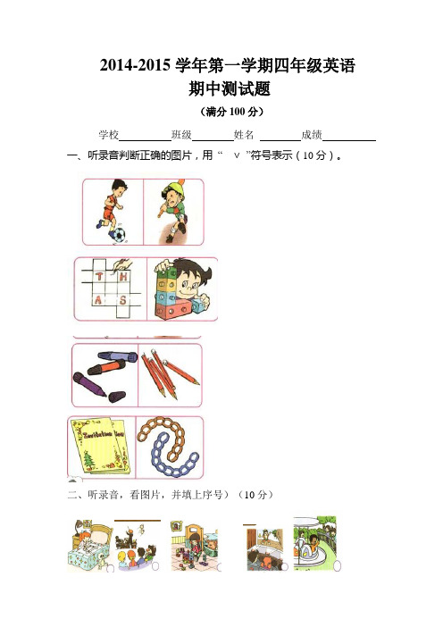 2014-2015学年第一学期四年级英语期中测试题