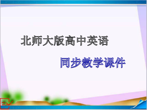 新北师大版高中英语必修三 Unit 8 Lesson 2 课件+练习