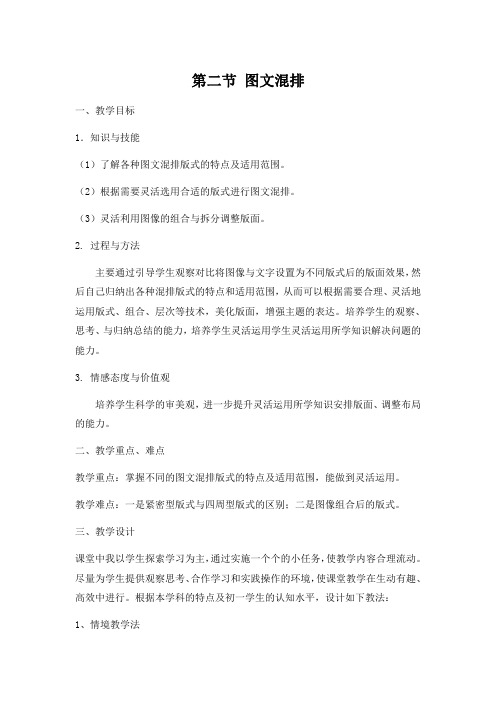 泰山版七年级信息技术下册3.2《图文混排》教案教学设计
